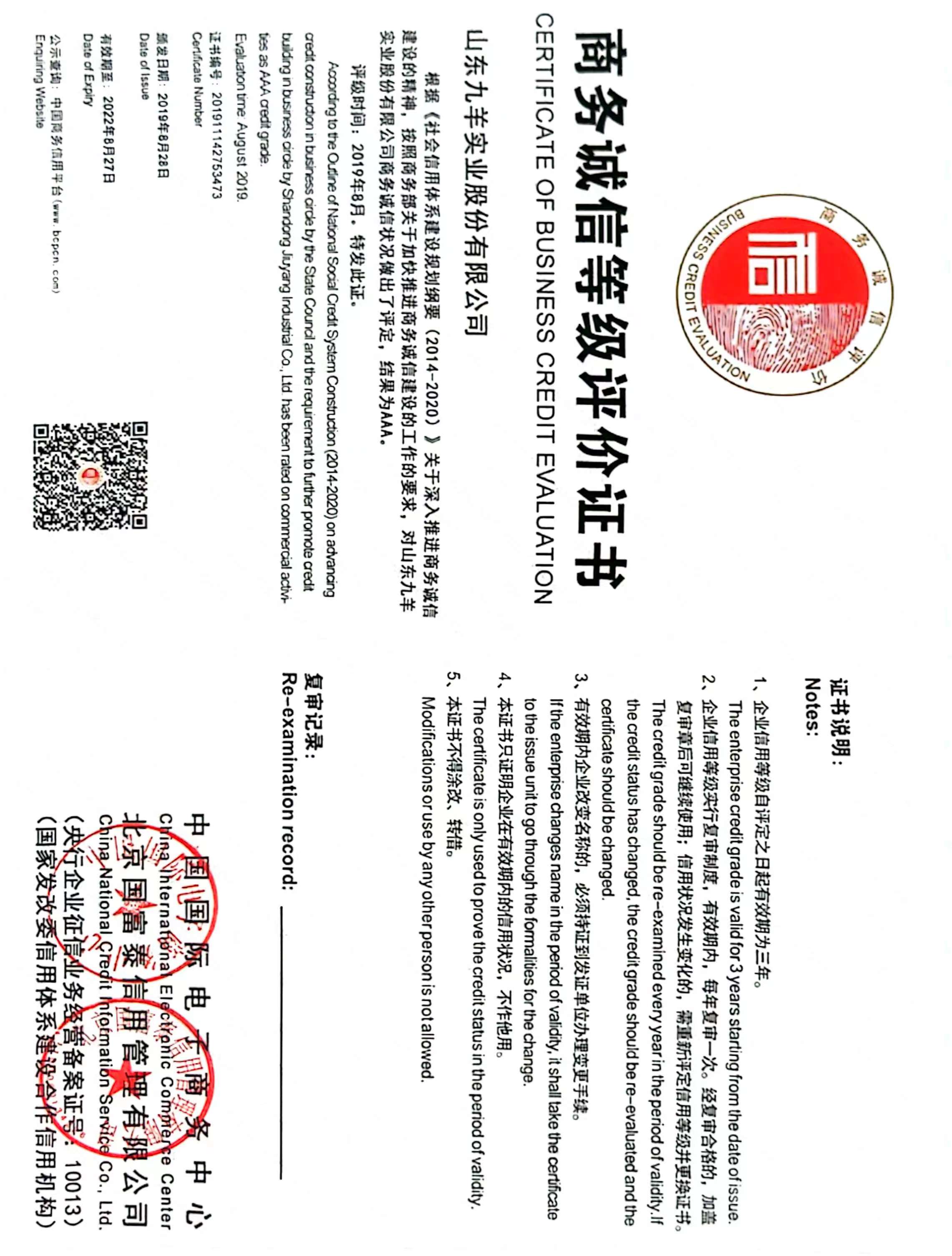 2019.8 ʵҵ�ɷ� �������Ʒ������֤��.jpg